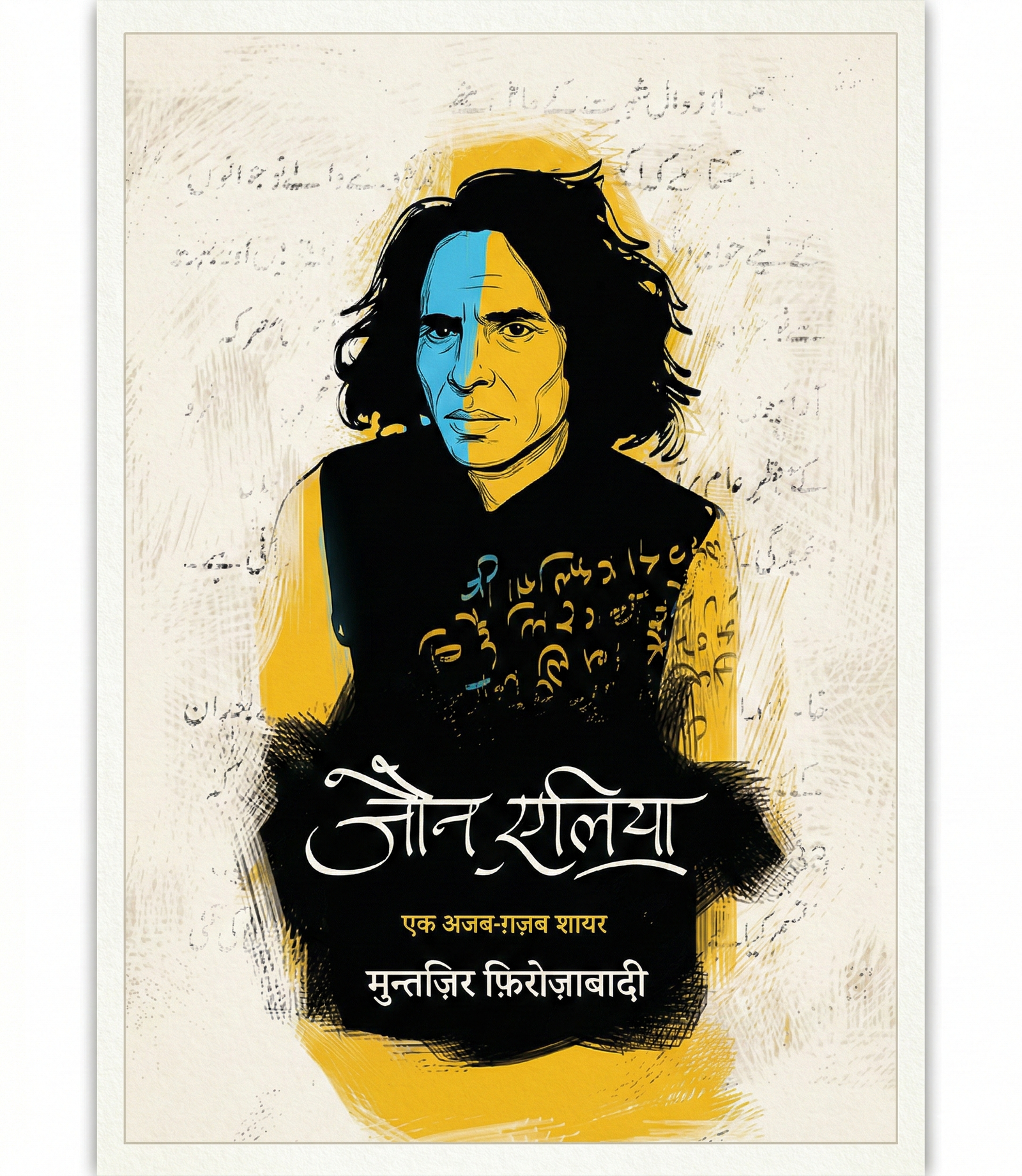 जौन एलिया