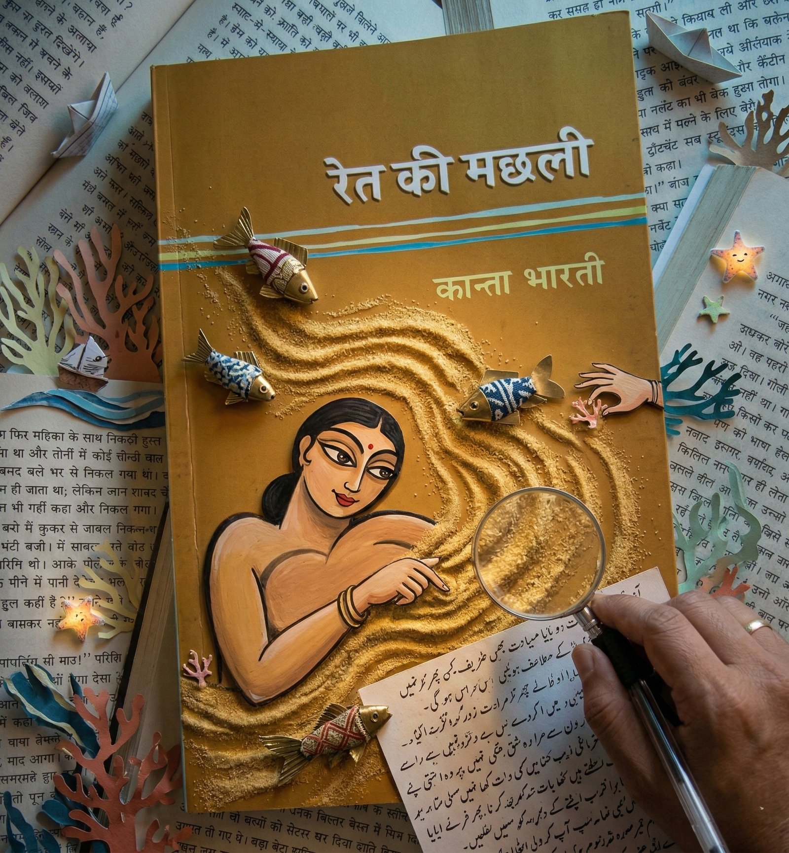 रेत की मछली